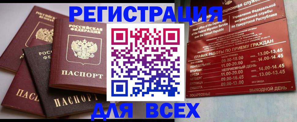 временная регистрация в Полярных Зорях
