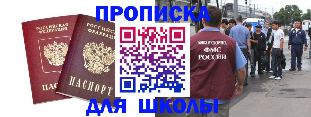 купить прописку в Полярных Зорях