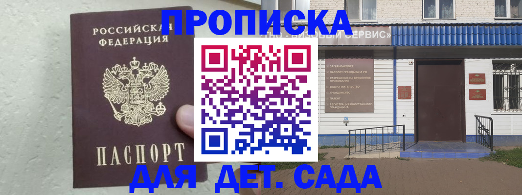 прописка ребенка в Полярных Зорях