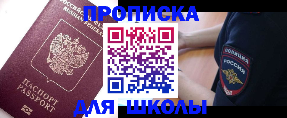 прописка штамп в Полярных Зорях